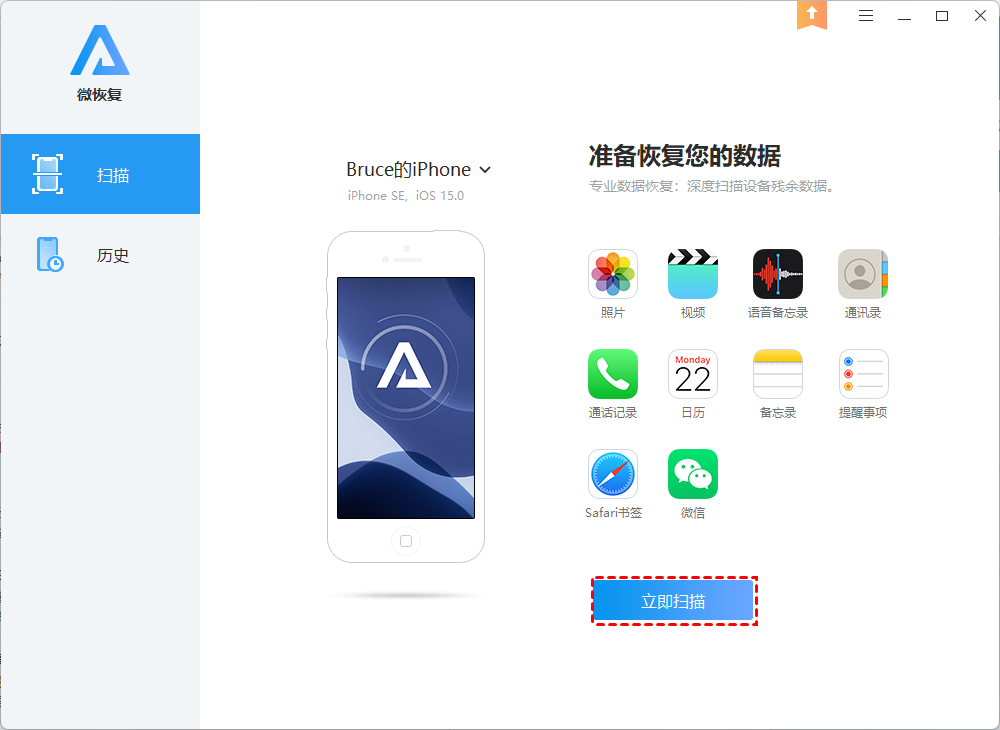 扫描你的iPhone数据