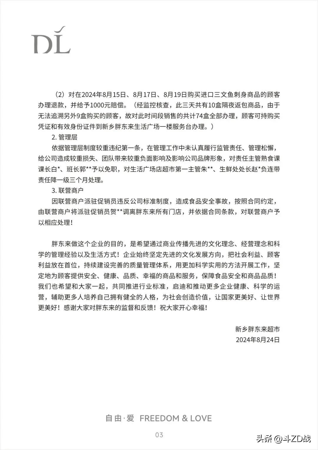 胖东来如何将顾客反馈转化为行动?_胖东来如何将顾客反馈转化为行动?_胖东来如何将顾客反馈转化为行动?