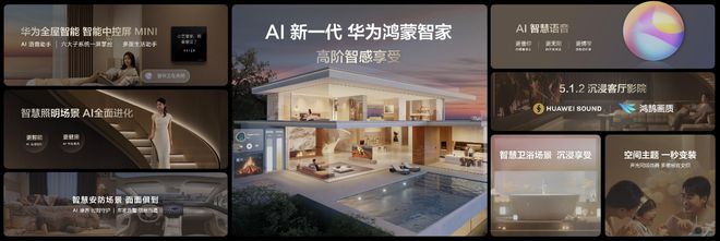 华为发布鸿蒙智联_智慧鸿蒙AI：华为手机的智能体验_华为鸿蒙智能助手