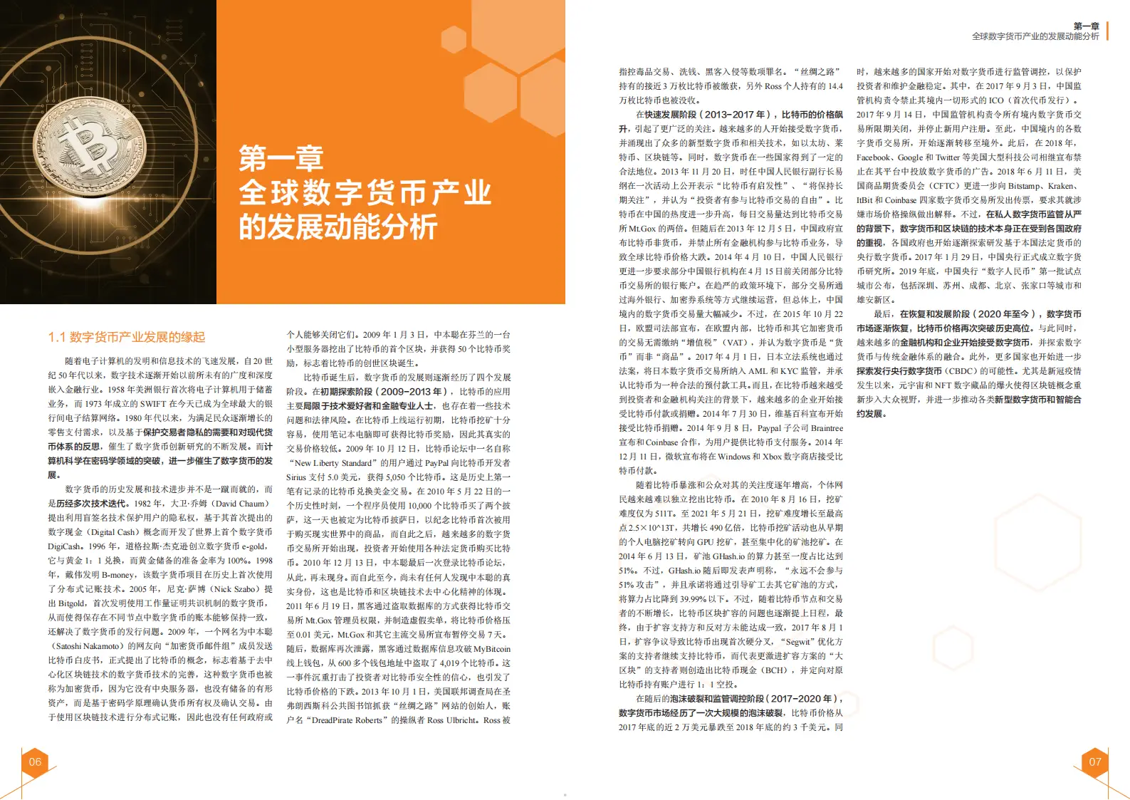 央行数字货币监管措施_数字货币监管政策很快出台_数字货币的法律与监管挑战