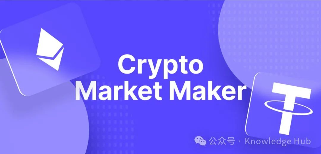 做市商为加密货币交易所提供流动性的策略：主动与被动做市解析