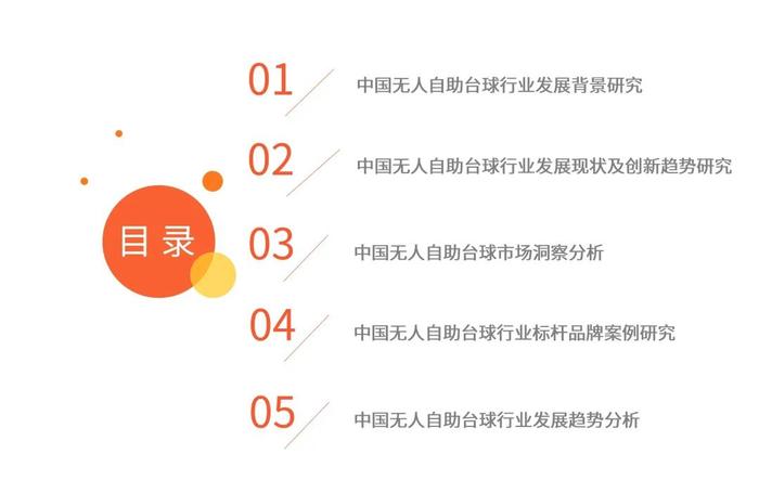 2023-2024年中国台球企业增长及无人自助台球厅发展趋势分析