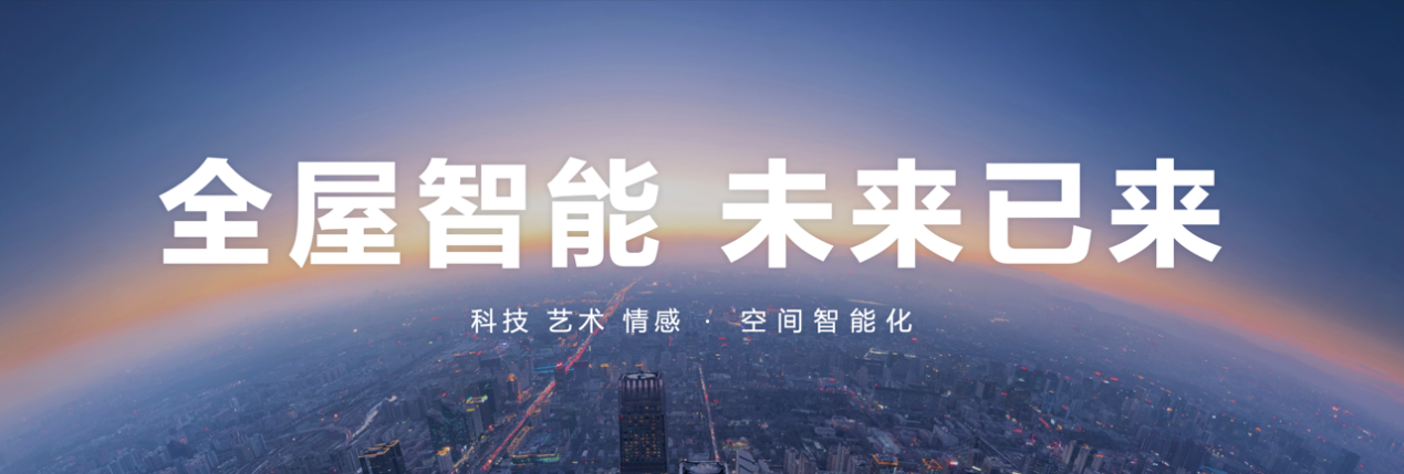 如何搭建智能家居_全屋智能,构建便捷明快的家庭生活_智能家居的便捷