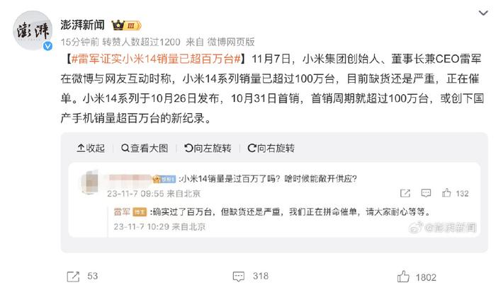 小米14系列销量破百万，高端配置引领智能手机市场新潮流