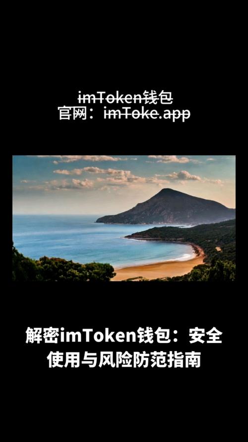 剖析imToken钱包APP安全性及面临的技术加密与网络风险