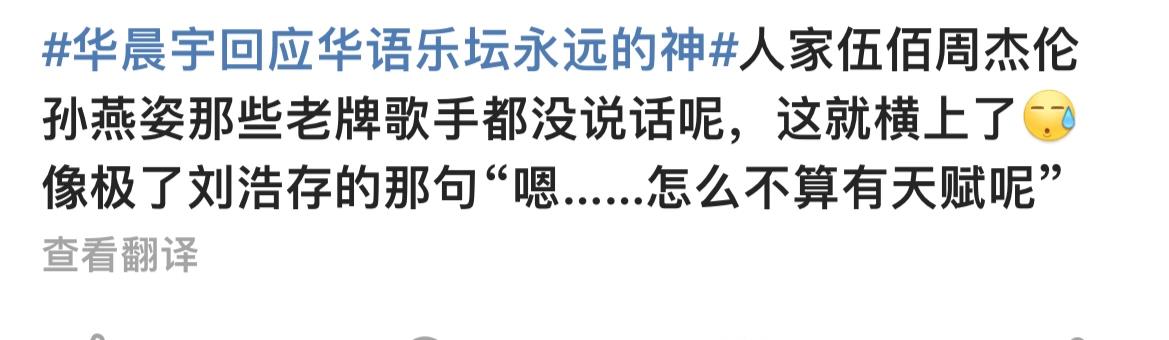 华晨宇火星演唱会杭州站引热议，粉丝称其为华宇乐坛封神存在