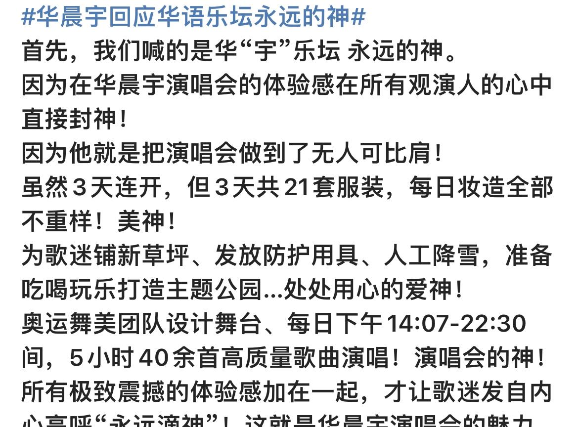 华晨宇的表演风格得到乐坛新一代的认可_华晨宇的舞台表现力_华晨宇的表演