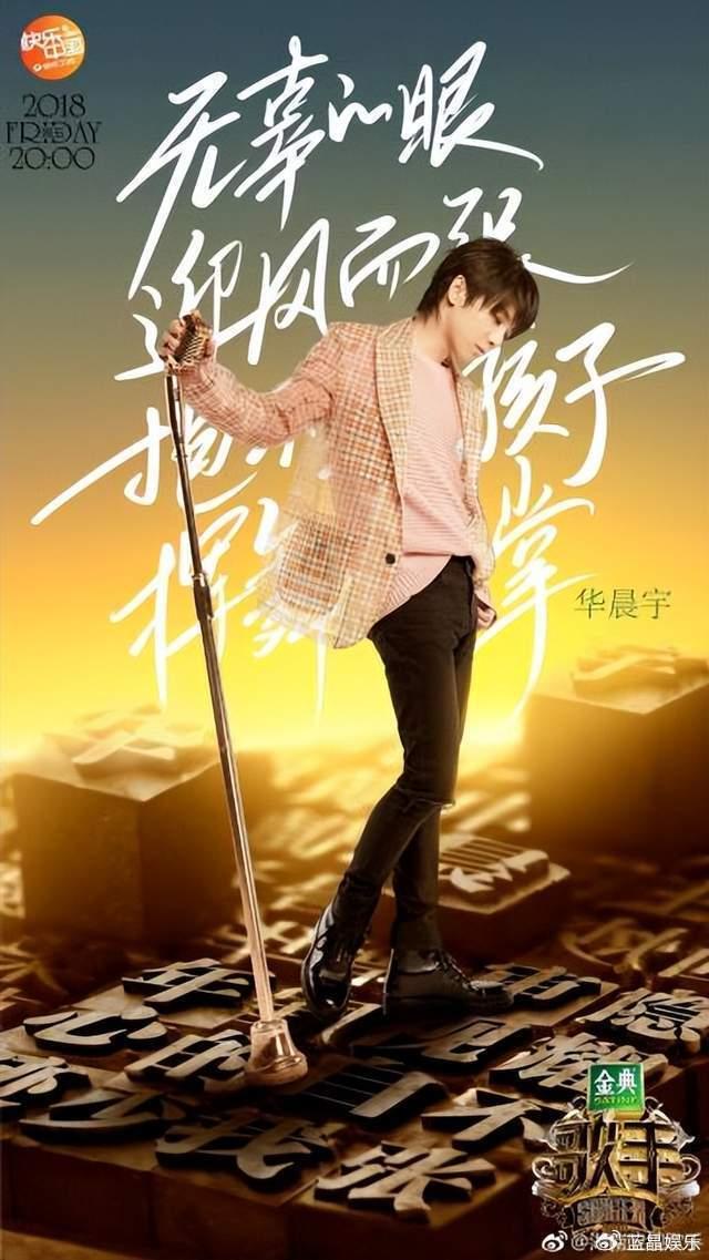 评华晨宇_华晨宇的表演风格得到乐坛新一代的认可_华晨宇的舞台表现力