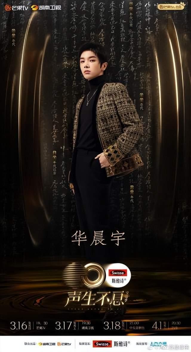 华晨宇的表演风格得到乐坛新一代的认可_华晨宇的舞台表现力_评华晨宇