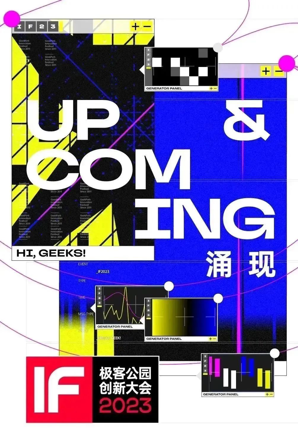 IF 2023首批嘉宾揭晓，探索2022科技变迁与PaaS路线新动态