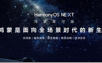 鸿蒙应用成企业布局新方向 鸿蒙人才成开年之后“香饽饽”