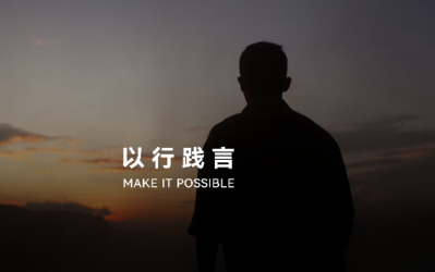 以行践言,华为的坚韧执着和格局情怀