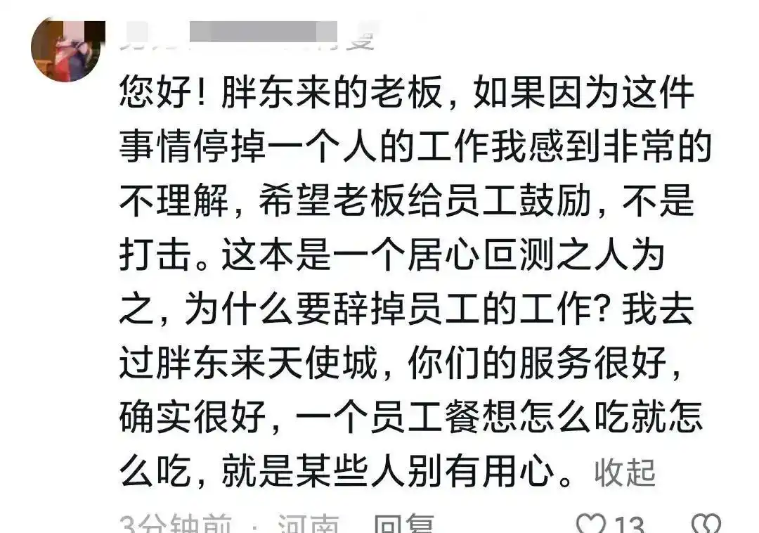 胖东来了解_胖东来的食品安全:不是一句空话_胖东来宣传视频