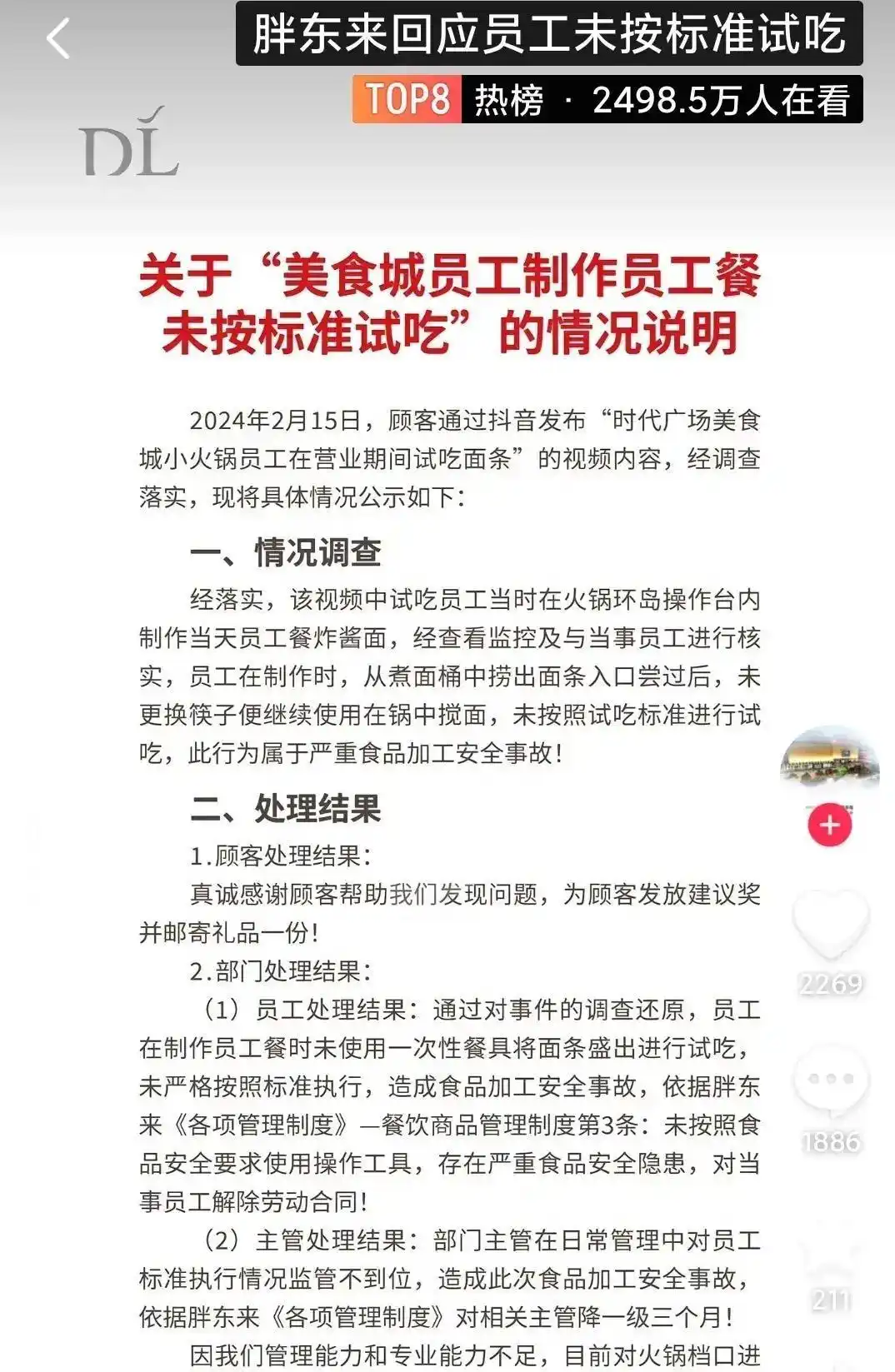 胖东来的食品安全:不是一句空话_胖东来宣传视频_胖东来了解