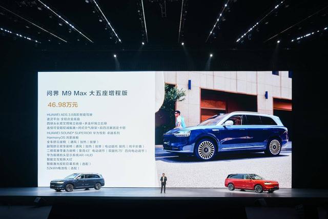 问界M9与智界R7双车上市,华为造车策略迎来重要调整-有驾
