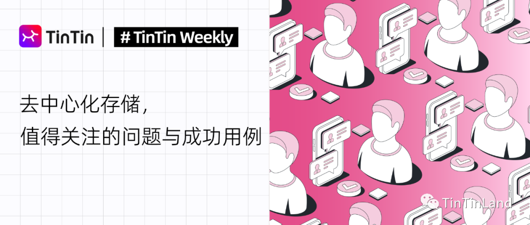 去中心化存储,值得关注的问题与成功用例