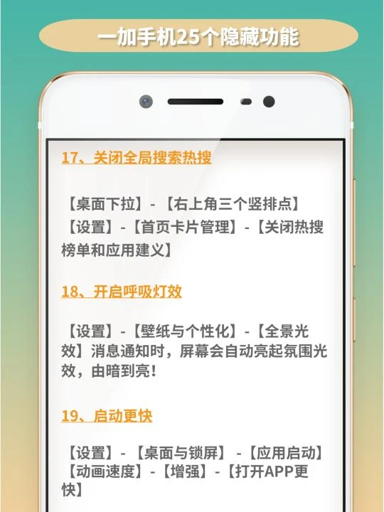 一加手机25个隐藏功能全解，让你的使用体验更上一层楼！