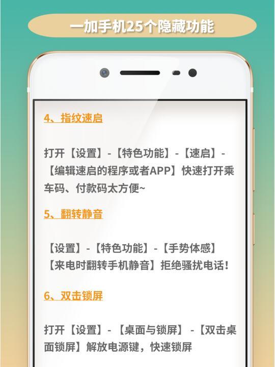 一加手机25个隐藏功能全解，让你的使用体验更上一层楼！