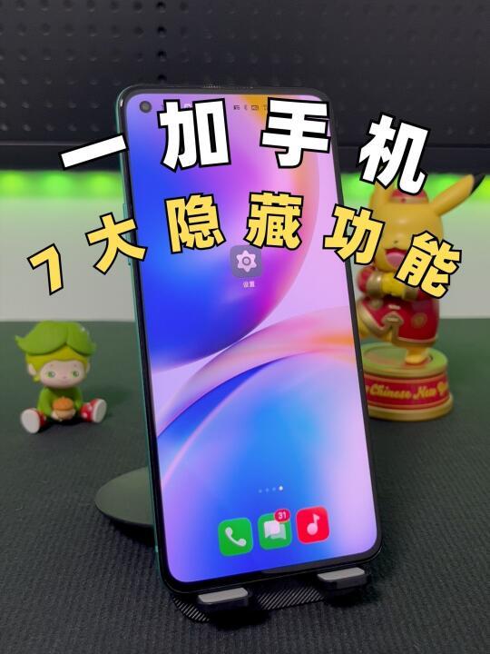 一加手机25个隐藏功能全解，让你的使用体验更上一层楼！