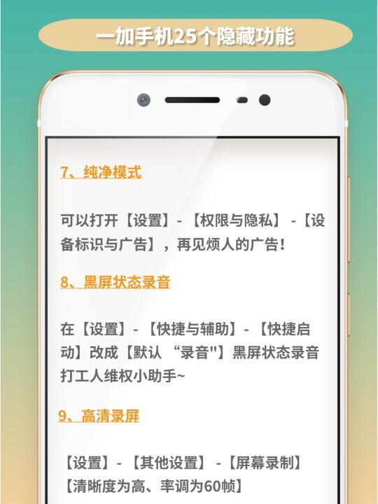 一加手机25个隐藏功能全解，让你的使用体验更上一层楼！