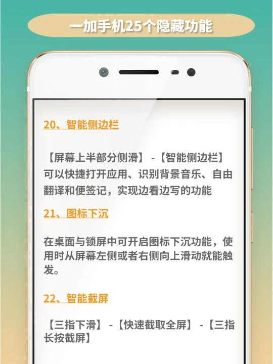 一加手机25个隐藏功能全解，让你的使用体验更上一层楼！