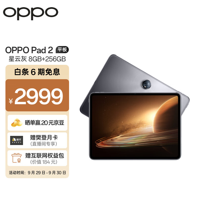 评测OPPO的平板电脑：性能与实用性_oppo平板有哪些_oppo手机买什么平板电脑