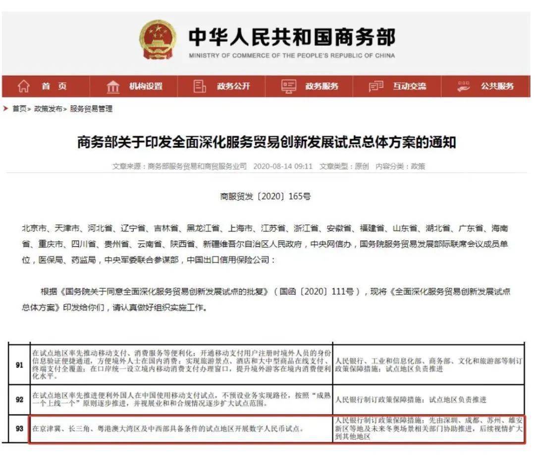 人民币迎来数字货币升级：北京成为试点，手机碰一碰即可支付