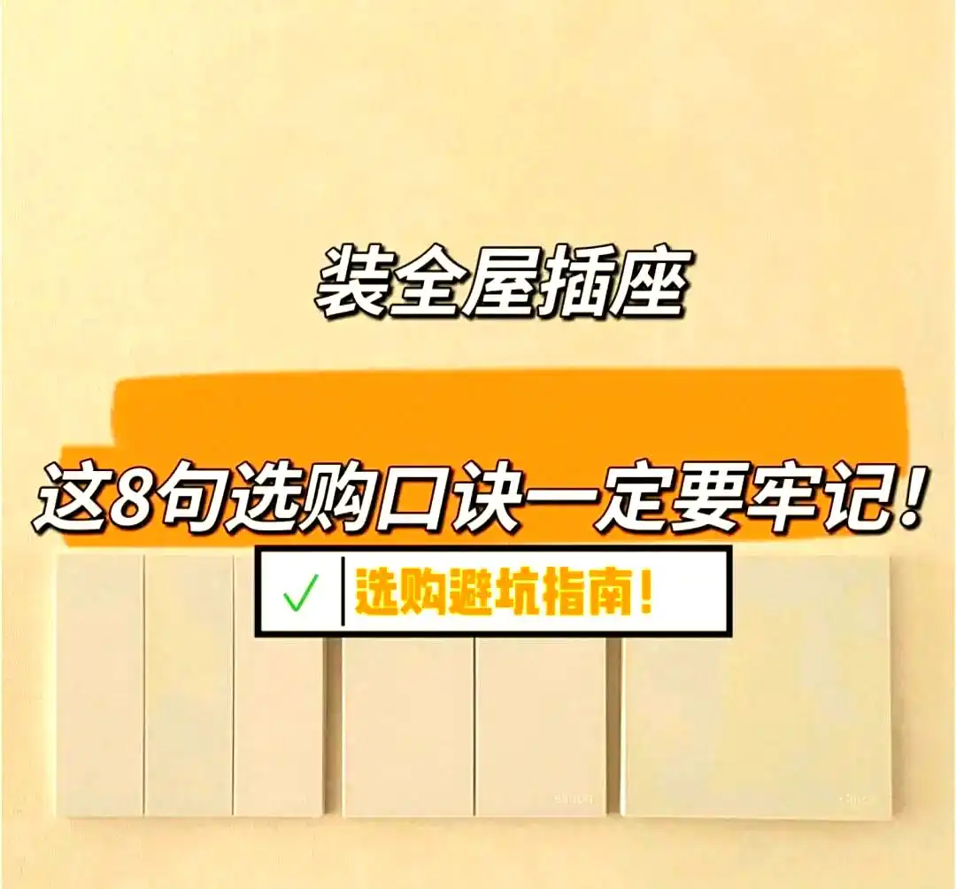 智能家居插座布局全攻略：科学规划让生活更便捷舒适安全