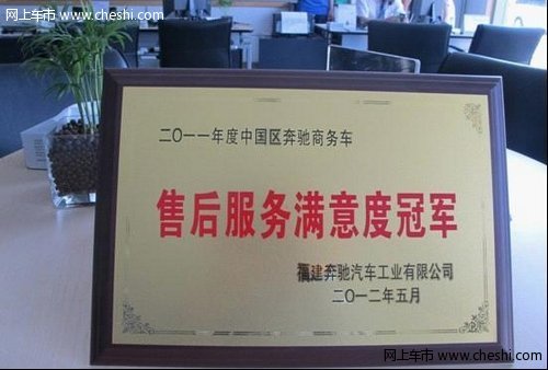 青岛恒润奔驰 全国售后服务满意度冠军