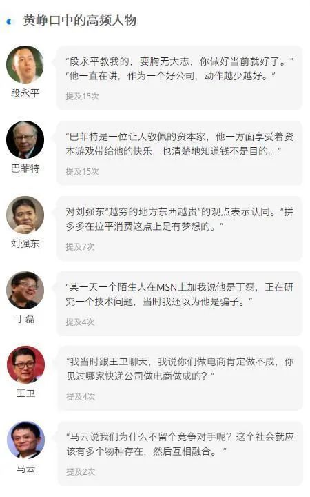 物流指闻, 【开扒:我们翻了13万字黄峥专访及公开信实录,发现了这些秘密】