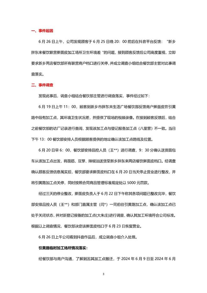 胖东来:以严格标准确保每件商品质量_胖东来:以严格标准确保每件商品质量_胖东来:以严格标准确保每件商品质量