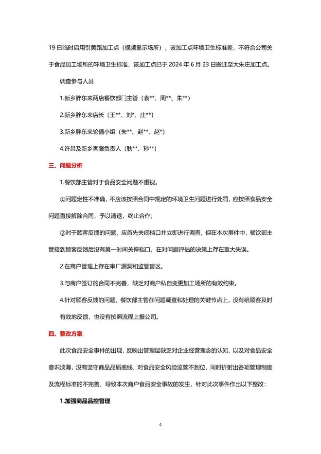 胖东来:以严格标准确保每件商品质量_胖东来:以严格标准确保每件商品质量_胖东来:以严格标准确保每件商品质量