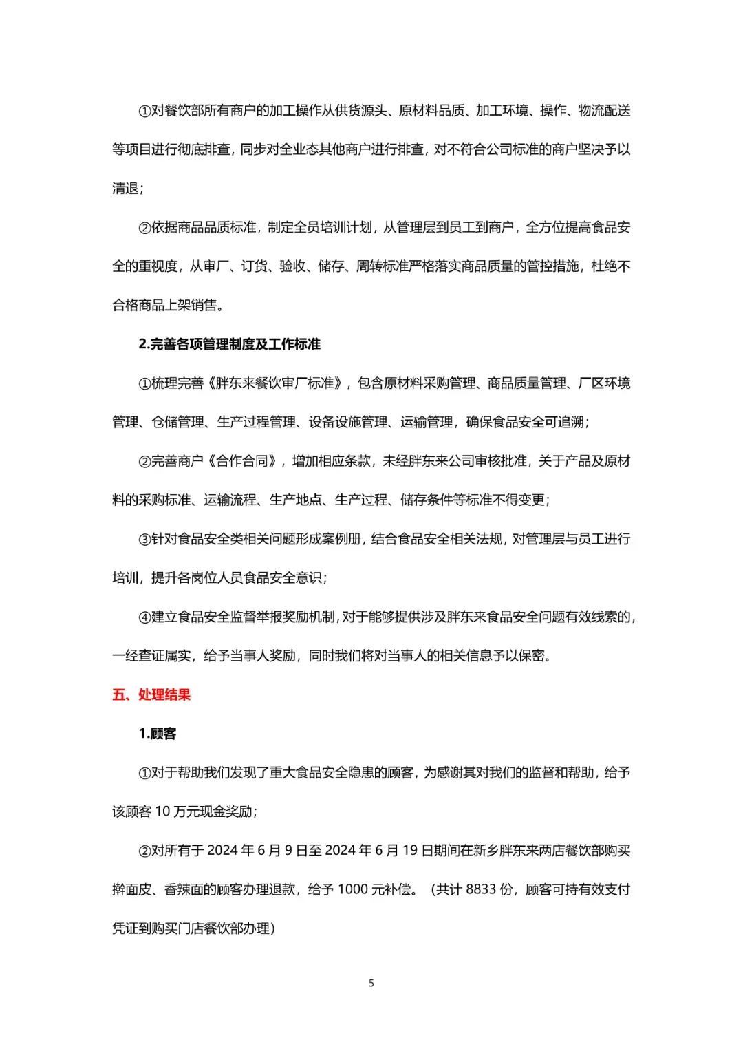 知名餐饮:奖励投诉擀面皮顾客10万元,补偿购买者每人1000元!调查报告公布→