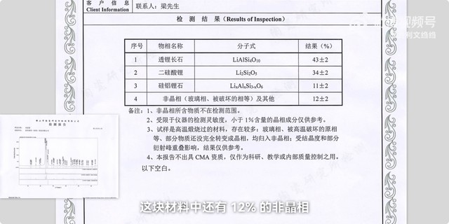 小米14 Ultra 龙晶陶瓷后盖惹争议 博主实验室测试声称“就是微晶玻璃”