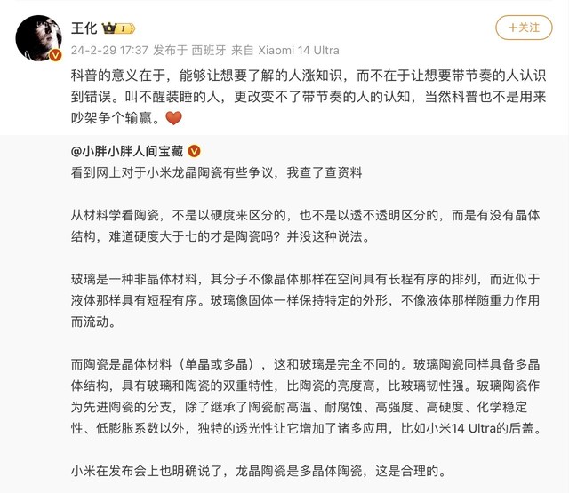 小米14 Ultra 龙晶陶瓷后盖惹争议 博主实验室测试声称“就是微晶玻璃”