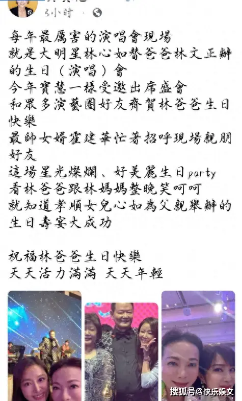 林心如为73岁父亲举办温馨生日宴，霍建华低调现身展现家庭幸福