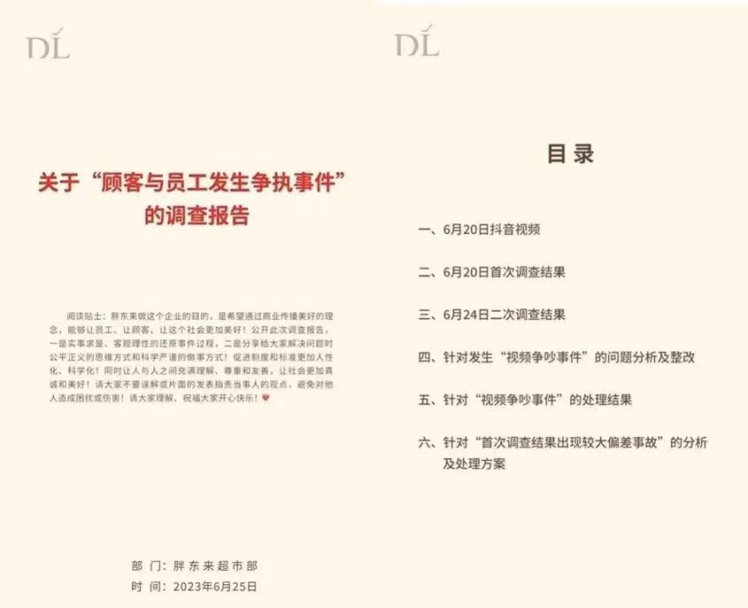 顾客满意度改进_顾客满意调查方法_胖东来的顾客满意度调查与改进措施