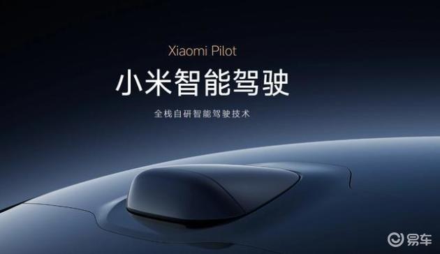 小米智能车价格_小米汽车智能驾驶招聘_小米汽车的智能驾驶模式带来新体验