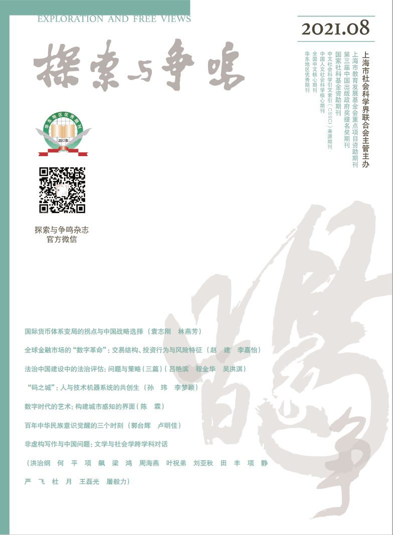 2021年8月新刊上架：封面封底特稿及国际货币体系变局与中国战略选择