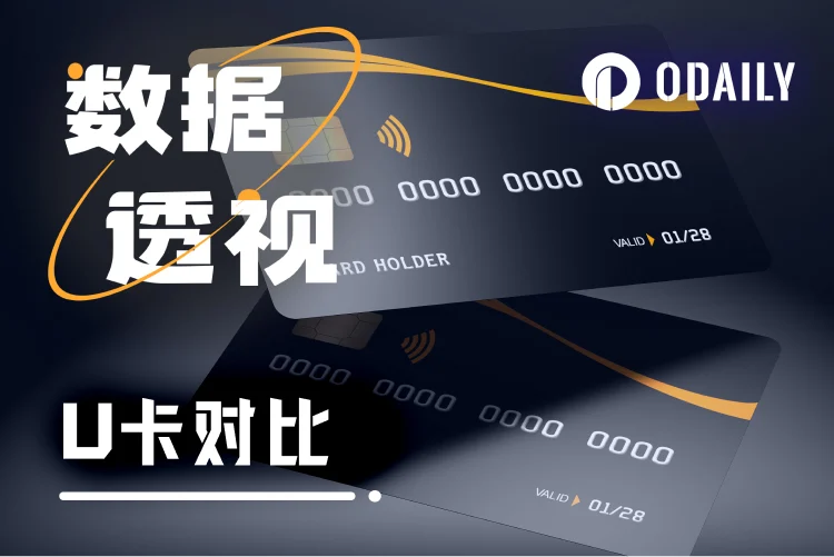 加密支付卡崛起：如何将链上资产转化为现实生活中的消费力