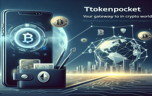 如何通过tp钱包安全便捷地将数字货币提现到支付宝？完整指南