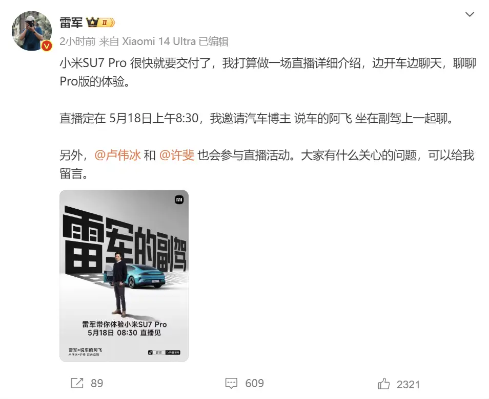 小米汽车的用户信赖与品牌建设_小米汽车产品_小米集团小米汽车