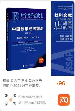 2021中国数字经济前沿报告：从信息互联网到消费互联网的全面转型