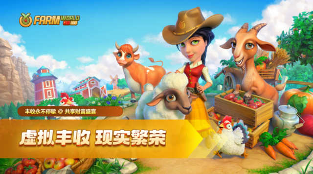 Farmworld重塑全球链游新格局