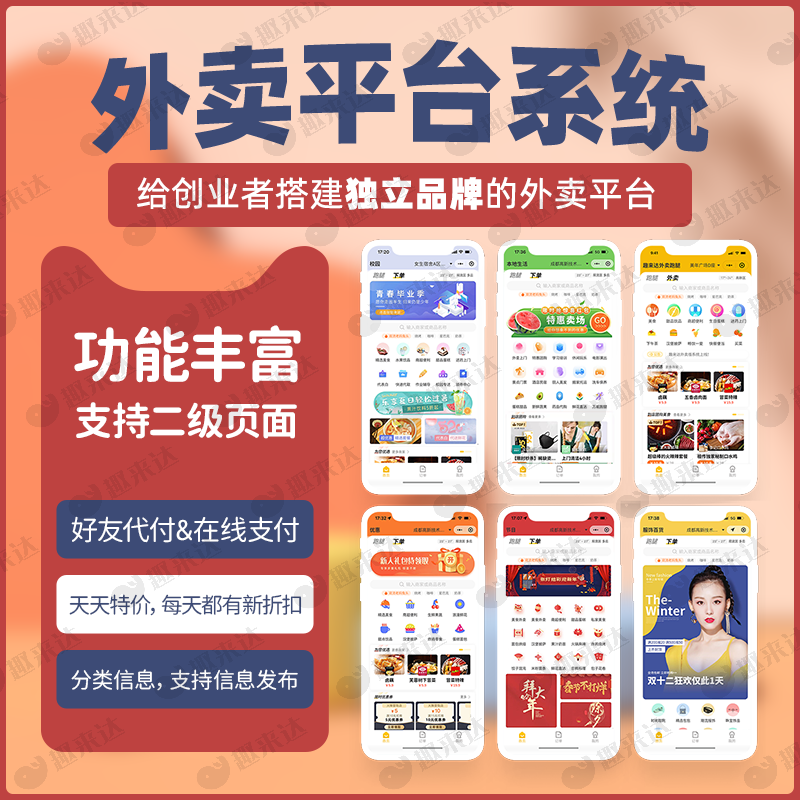 同城O2O系统开启智能生活新时代,构建智慧生活圈