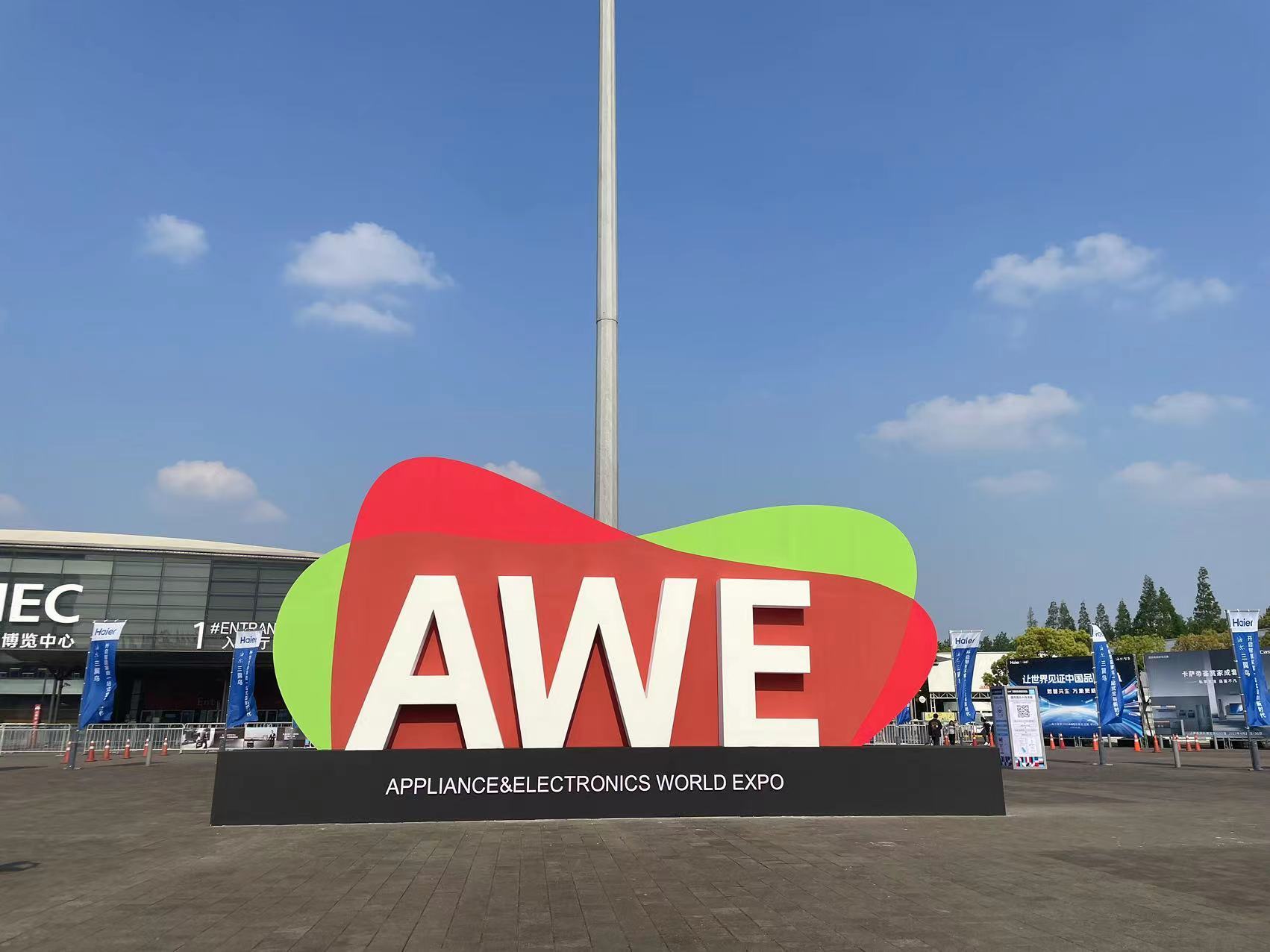 AWE 2023：智科技创未来，家电行业新趋势与生活场景的深度融合