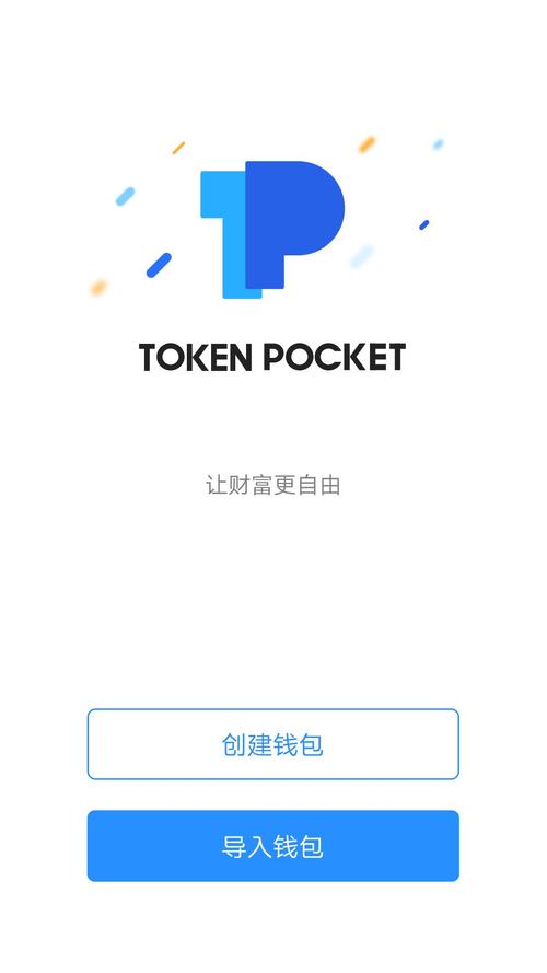 借助token钱包实现投资愿望，官方网站下载及安装全攻略