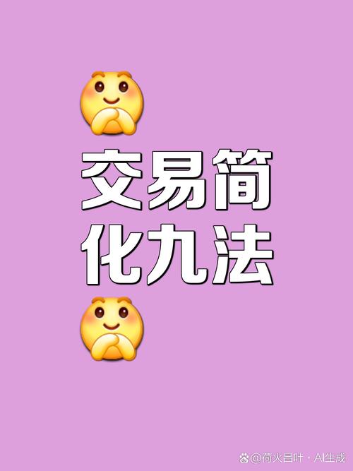 数字资产交易：保持平和心态，做好准备控制次数防损失