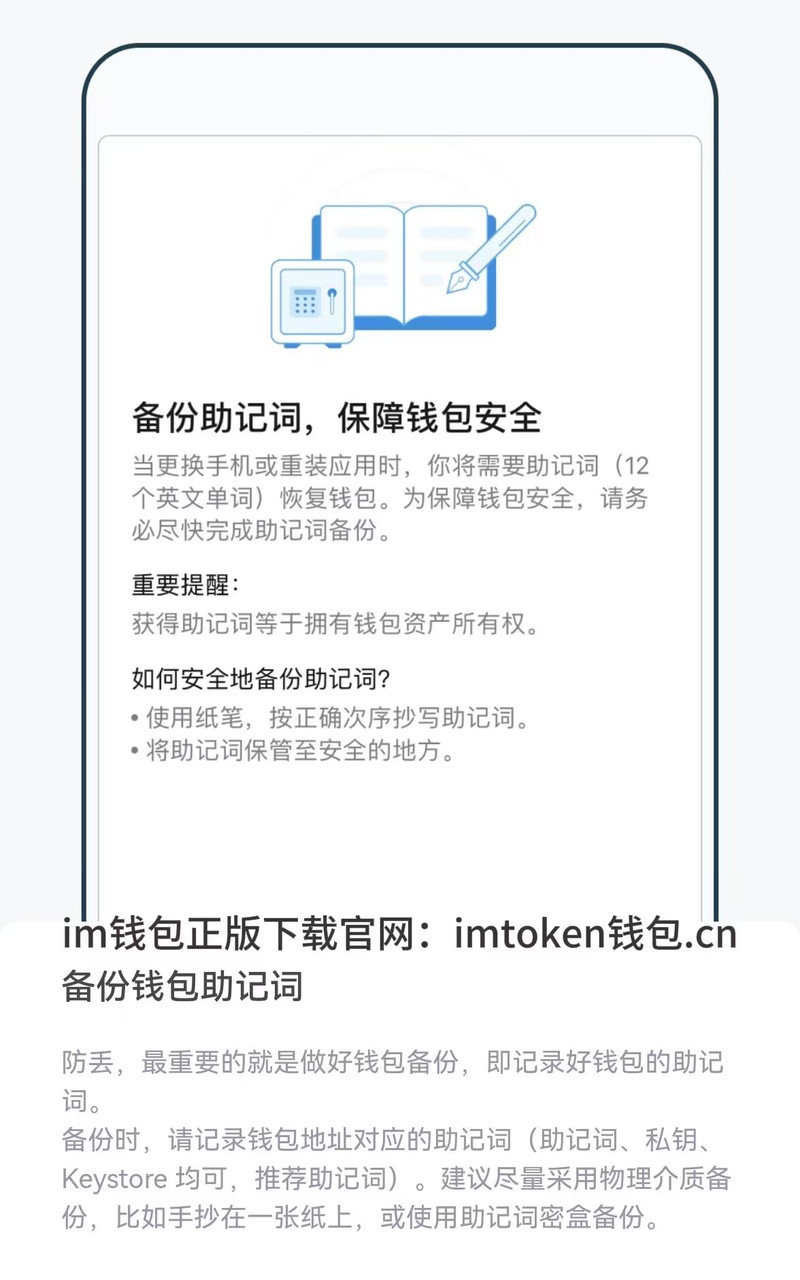 Imtoken钱包：安全性能与隐私保护措施的深度剖析