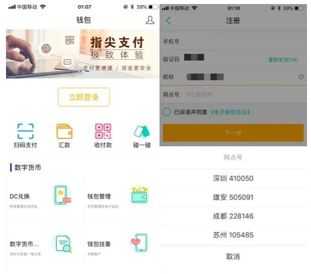 数字货币的转账速度:超越传统银行_央行数字货币转账_数字货币和转账区别